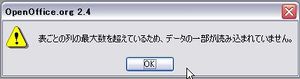 旧バージョンでの読み込み時の警告