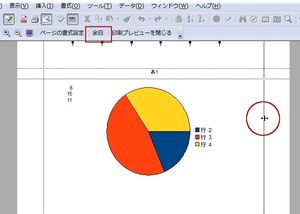 ドラックで余白設定