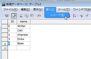 レコードの挿入メニュー